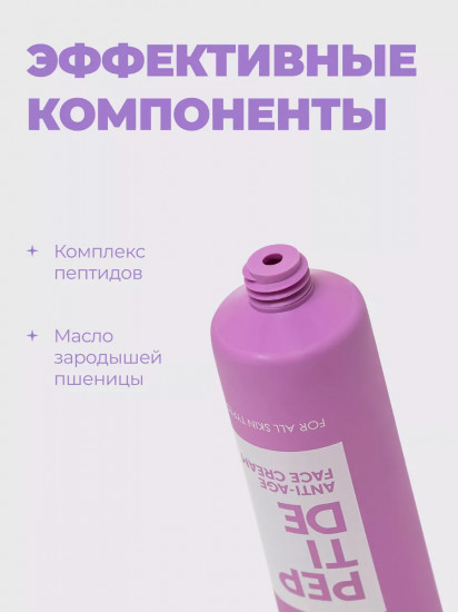 Крем для лица антивозрастной с пептидами «Peptide Anti-Age Face Cream»