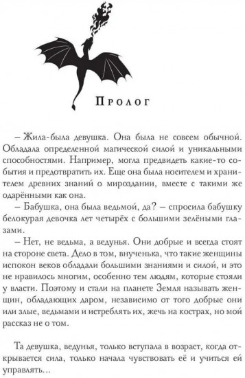 Человечка из пророчества