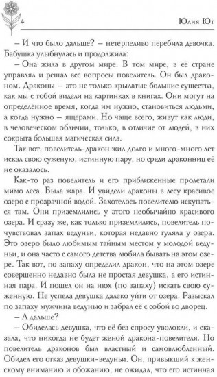 Человечка из пророчества