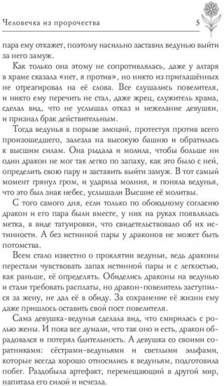 Человечка из пророчества