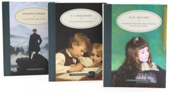 Педагогика будущего. Книги на все времена. Комплект из 6 книг