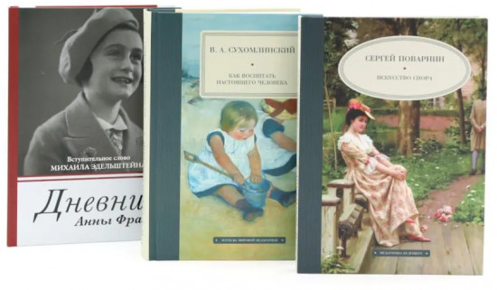 Педагогика будущего. Книги на все времена. Комплект из 6 книг