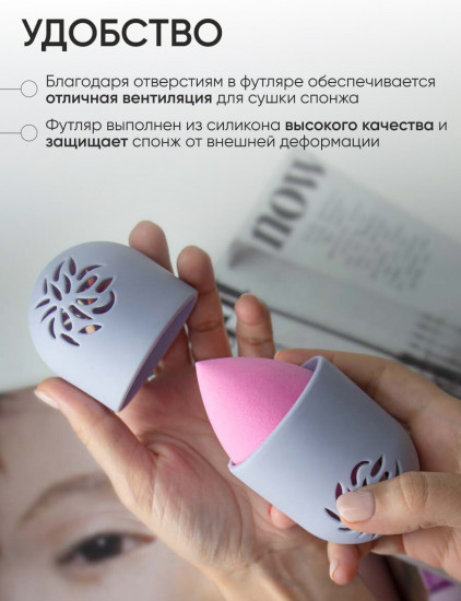 Футляр для спонжа силиконовый «Makeup Sponge Case»