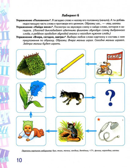 Автоматизация звука «Ш» в игровых упражнениях. Альбом дошкольника