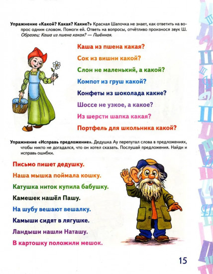 Автоматизация звука «Ш» в игровых упражнениях. Альбом дошкольника