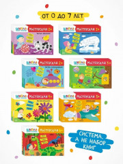 Школа семи гномов. Мастерская 4+. Комплект из 5 книг - Фото 7