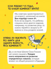 Школа семи гномов. Мастерская 4+. Комплект из 5 книг - Фото 11