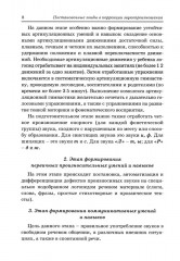 Постановочные зонды в коррекции звукопроизношения: пособие для логопедов дошкольных, школьных и медицинских учреждений - Фото 6