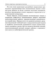 Постановочные зонды в коррекции звукопроизношения: пособие для логопедов дошкольных, школьных и медицинских учреждений - Фото 7