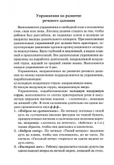 Постановочные зонды в коррекции звукопроизношения: пособие для логопедов дошкольных, школьных и медицинских учреждений - Фото 8