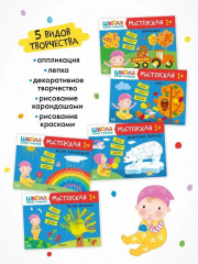 Школа семи гномов. Мастерская 1+. Комплект из 5 книг - Фото 2