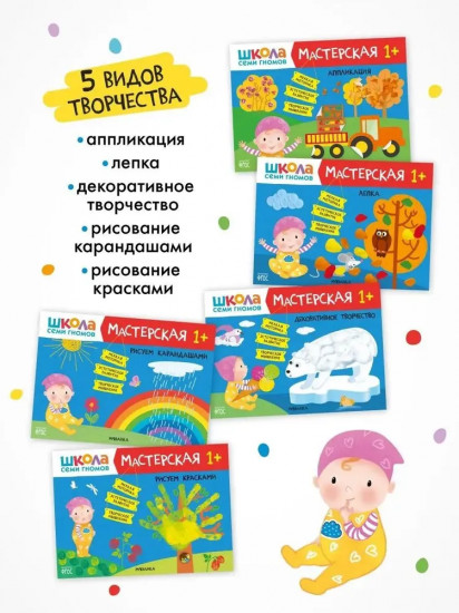 Школа семи гномов. Мастерская 1+. Комплект из 5 книг