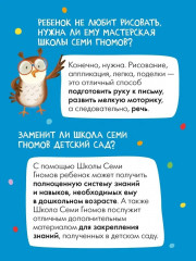 Школа семи гномов. Мастерская 1+. Комплект из 5 книг - Фото 10