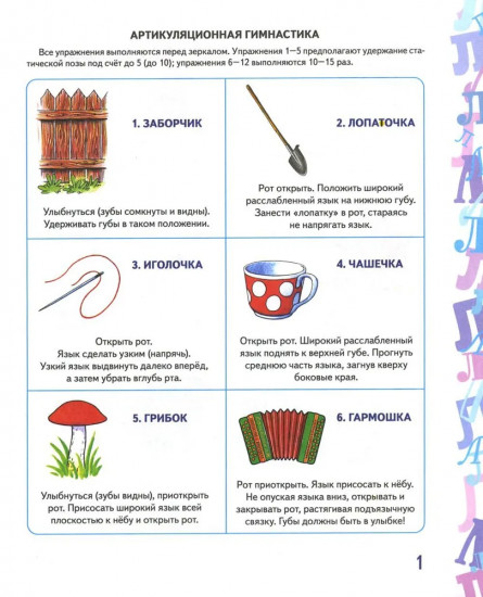 Автоматизация звука «Л» в игровых упражнениях. Альбом дошкольника