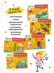 Школа семи гномов. Мастерская 5+. Комплект из 5 книг - Фото 2