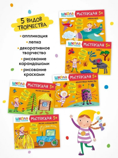 Школа семи гномов. Мастерская 5+. Комплект из 5 книг