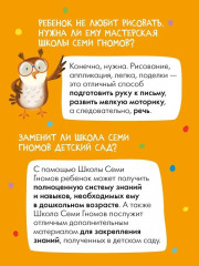 Школа семи гномов. Мастерская 5+. Комплект из 5 книг - Фото 10