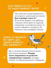 Школа семи гномов. Мастерская 5+. Комплект из 5 книг - Фото 11