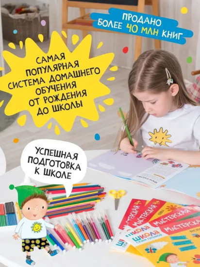 Школа семи гномов. Мастерская 6+. Комплект из 5 книг