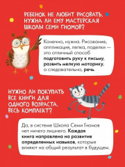 Школа семи гномов. Мастерская 6+. Комплект из 5 книг - Фото 10