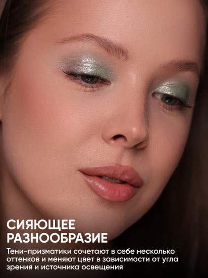 Тени для век «Eye Shadow Prism», оттенок 016