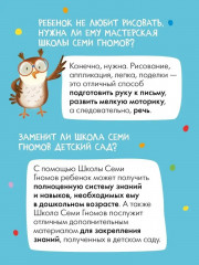 Школа семи гномов. Мастерская 2+. Комплект из 5 книг - Фото 10