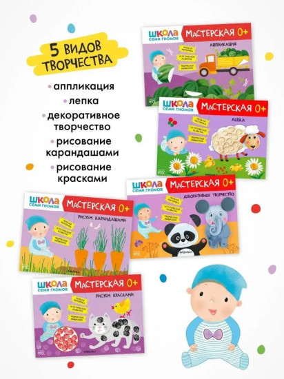 Школа семи гномов. Мастерская 0+. Комплект из 5 книг