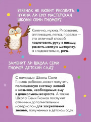 Школа семи гномов. Мастерская 0+. Комплект из 5 книг - Фото 10