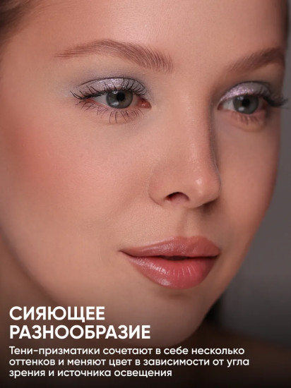 Тени для век «Eye Shadow Prism», оттенок 017