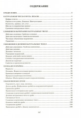 Математика. 5 класс. Тетрадь-тренажер - Фото 1