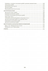 Математика. 5 класс. Тетрадь-тренажер - Фото 2