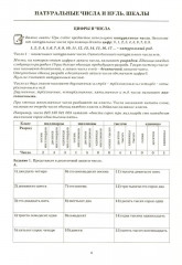 Математика. 5 класс. Тетрадь-тренажер - Фото 3