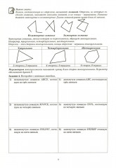 Математика. 5 класс. Тетрадь-тренажер - Фото 6