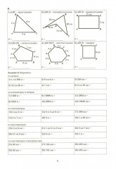 Математика. 5 класс. Тетрадь-тренажер - Фото 8