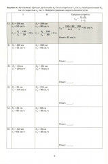 Математика. 6 класс. Тетрадь-тренажер - Фото 6