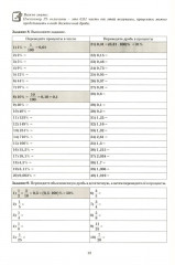 Математика. 6 класс. Тетрадь-тренажер - Фото 10