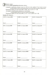 Математика. 6 класс. Тетрадь-тренажер - Фото 11