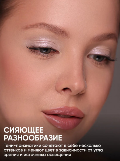 Тени для век «Eye Shadow Prism», оттенок 018