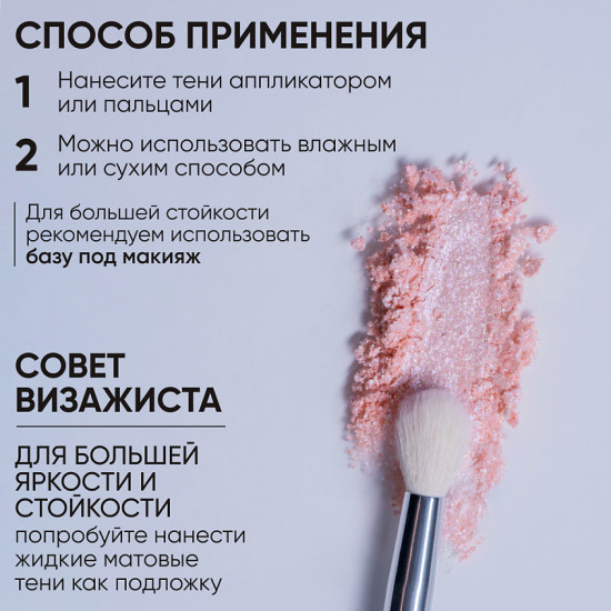 Тени для век «Eye Shadow Prism», оттенок 018