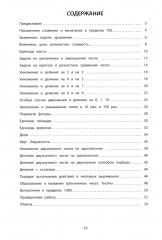 Летний тренажер после 3 класса. Математика - Фото 1