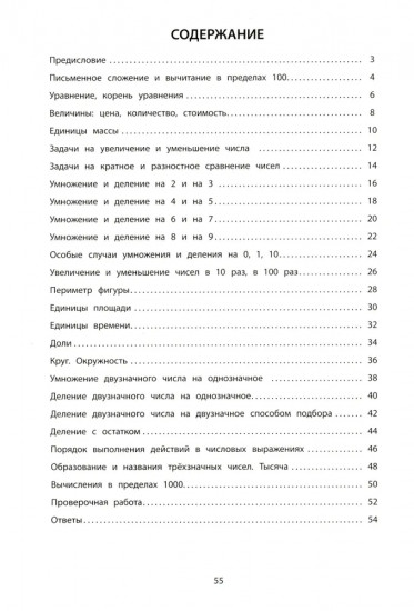 Летний тренажер после 3 класса. Математика