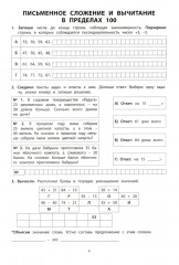 Летний тренажер после 3 класса. Математика - Фото 2