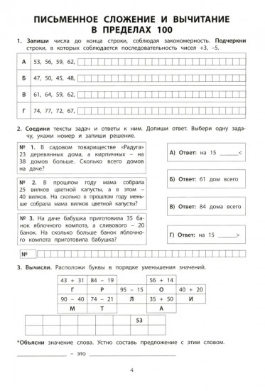 Летний тренажер после 3 класса. Математика