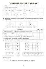 Летний тренажер после 3 класса. Математика - Фото 4