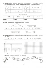 Летний тренажер после 3 класса. Математика - Фото 5