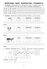 Летний тренажер после 3 класса. Математика - Фото 6