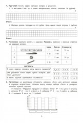 Летний тренажер после 3 класса. Математика - Фото 7