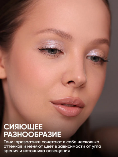 Тени для век «Eye Shadow Prism», оттенок 020