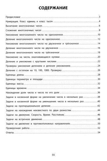 Летний тренажер после 4 класса. Математика