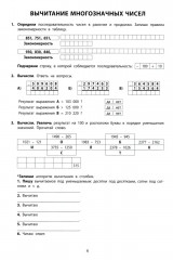 Летний тренажер после 4 класса. Математика - Фото 4